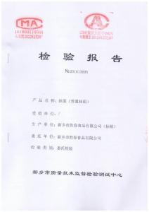 檢驗(yàn)報(bào)告
