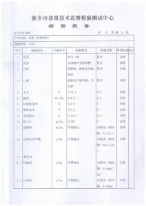 檢驗(yàn)報(bào)告