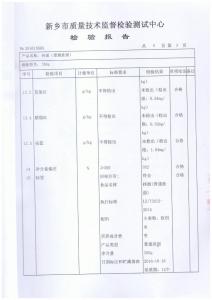 檢驗(yàn)報(bào)告