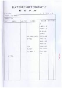 檢驗(yàn)報(bào)告