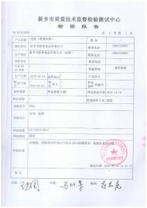 檢驗(yàn)報(bào)告